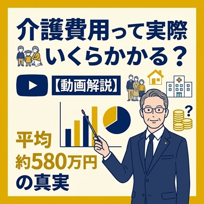 介護費用って実際いくらかかるの？