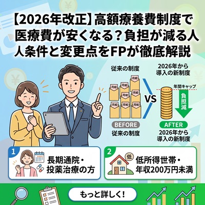 医療費の年間上限新設